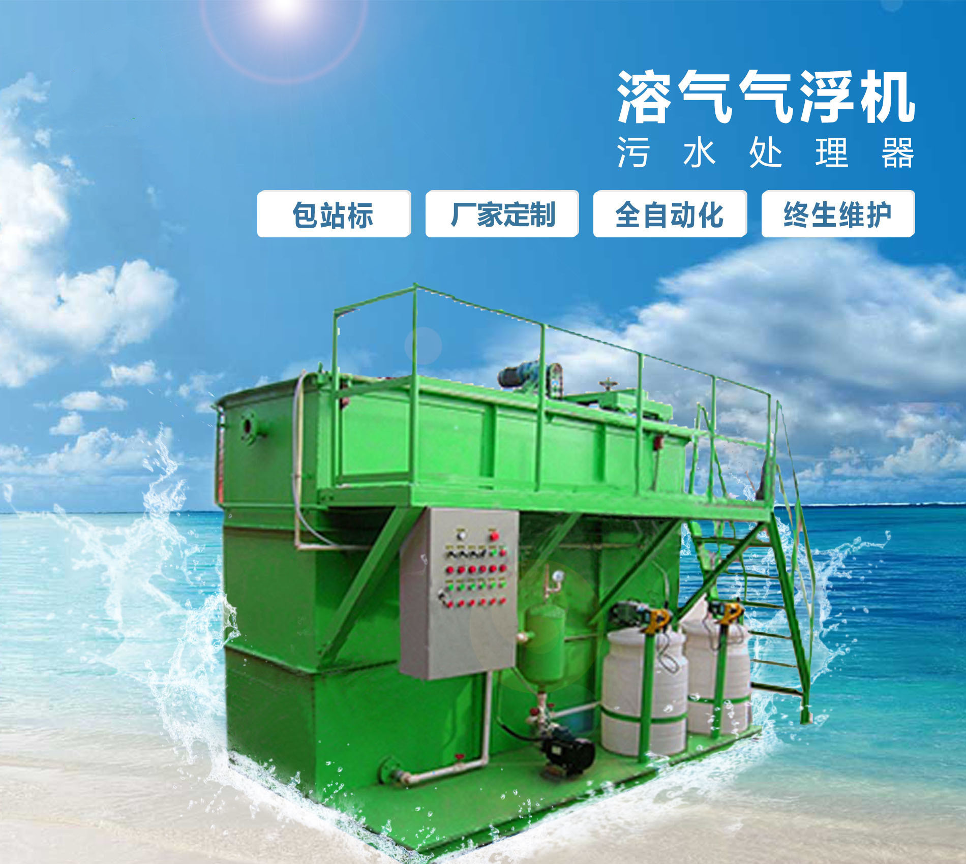 宁武溶气气浮机