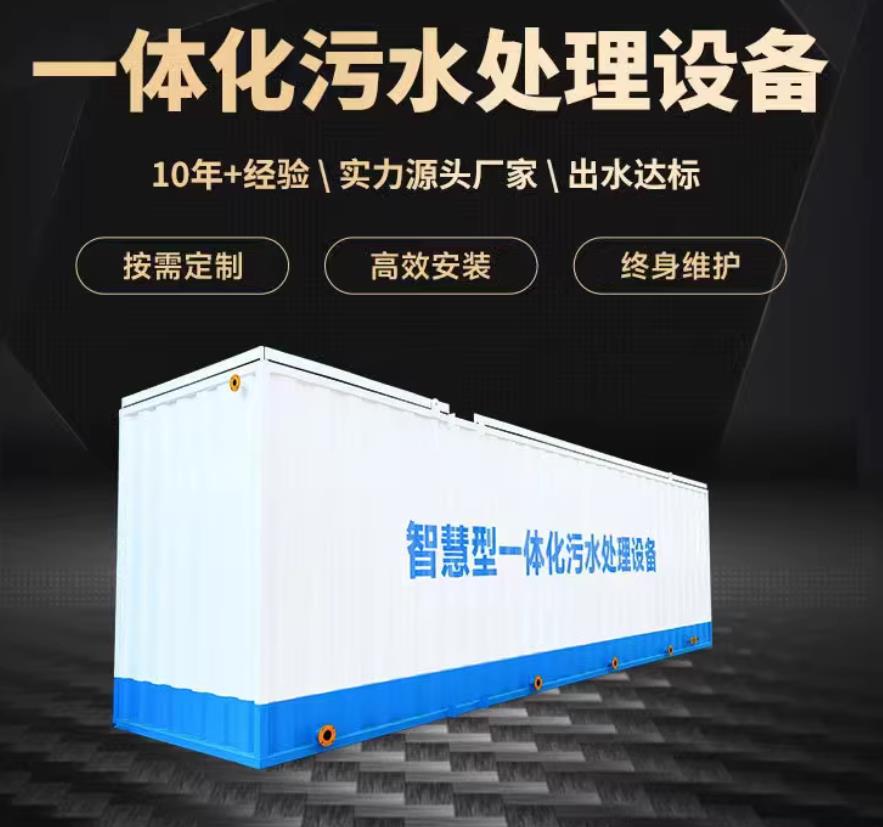 宁武一体化污水处理设备_生活污水处理_甘肃嘉源通环保